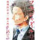 フラジャイル （15）（講談社） [電子書籍]