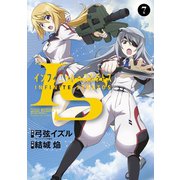 IS<インフィニット・ストラトス> 7（小学館） [電子書籍]