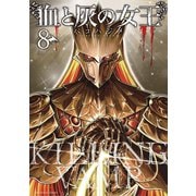 血と灰の女王 8（小学館） [電子書籍]