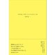 声を出して笑っていただきたい本（ワニブックス） [電子書籍]
