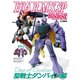 HJ A.R.M.S. SP 聖戦士ダンバイン編（ホビージャパン） [電子書籍]