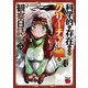 科学的に存在しうるクリーチャー娘の観察日誌 5（秋田書店） [電子書籍]