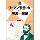 リーマン予想の今,そして解決への展望（技術評論社） [電子書籍]