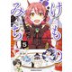 けものみち（5）（KADOKAWA） [電子書籍]