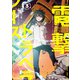 電撃トラベラーズ （3）（KADOKAWA） [電子書籍]