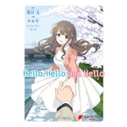 Hello,Hello and Hello（KADOKAWA） [電子書籍]
