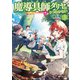 魔導具師ダリヤはうつむかない ～今日から自由な職人ライフ～ 3（KADOKAWA） [電子書籍]