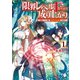 限界レベル1からの成り上がり ～最弱レベルの俺が異世界最強になるまで～ 1（KADOKAWA） [電子書籍]