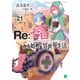 Re：ゼロから始める異世界生活 21（KADOKAWA） [電子書籍]