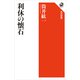利休の懐石（KADOKAWA） [電子書籍]