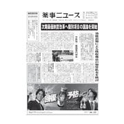 薬事ニュース 2019/09/20（薬事ニュース社） [電子書籍]