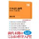 日本語と論理 哲学者、その謎に挑む（NHK出版） [電子書籍]