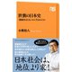 世襲の日本史 「階級社会」はいかに生まれたか（NHK出版） [電子書籍]