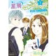 【無料試し読み版】星屑セレナーデ 星の瞳のシルエット another story 1巻（コアミックス） [電子書籍]