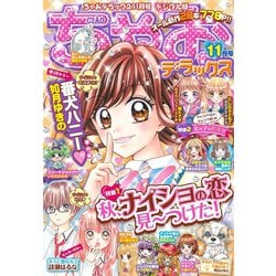 ヨドバシ Com ちゃおデラックス 19年11月号 19年9月日発売 小学館 電子書籍 通販 全品無料配達