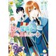 訳あり魔導士は静かに暮らしたい1（アルファポリス） [電子書籍]