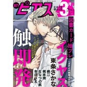 BOY'Sピアス 2019年3月号（ジュネット） [電子書籍]