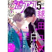 BOY'Sピアス 2019年5月号（ジュネット） [電子書籍]
