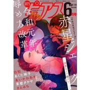 BOY'Sピアス 2019年6月号（ジュネット） [電子書籍]