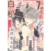 BOY'Sピアス 2019年7月号（ジュネット） [電子書籍]