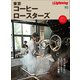 別冊Lightning Vol.215 東京コーヒーロースターズ（ヘリテージ） [電子書籍]