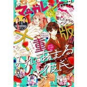 マーガレット 2019年20号（集英社） [電子書籍]