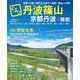 くるり丹波篠山 京都丹波＋舞鶴（西日本出版社） [電子書籍]