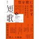 短歌 2019年10月号（角川文化振興財団） [電子書籍]