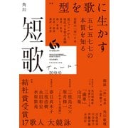 短歌 2019年10月号（角川文化振興財団） [電子書籍]