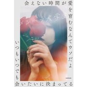 会えない時間が愛を育むなんてウソだよいつもいつでも会いたいに決まってる（KADOKAWA） [電子書籍]