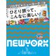 ソロタビ ニューヨーク（2020年版）（JTBパブリッシング） [電子書籍]