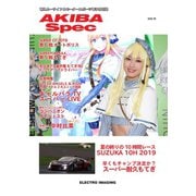 AKIBA Spec（アキバスペック） 10月号（119号）（エレクトロイメージング） [電子書籍]
