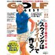 ゴルフダイジェスト 2019年11月号（ゴルフダイジェスト社） [電子書籍]