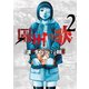 園田の歌（2）（少年画報社） [電子書籍]