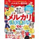 晋遊舎ムック 便利帖シリーズ034 メルカリの便利帖（晋遊舎） [電子書籍]