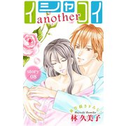 Love Silky イシャコイanother story08（白泉社） [電子書籍]