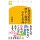 47都道府県の歴史と地理がわかる事典（幻冬舎） [電子書籍]
