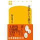 善意という暴力（幻冬舎） [電子書籍]
