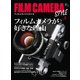 FILM CAMERA STYLE Vol.5（ヘリテージ） [電子書籍]