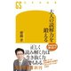 大人の読解力を鍛える（幻冬舎） [電子書籍]