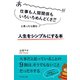 あーーーーー！！！仕事も人間関係もいろいろめんどくさ！！！と思ったら読む 人生をシンプルにする本（ダイヤモンド社） [電子書籍]