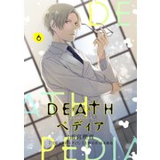 DEATHぺディア 分冊版（6）（講談社） [電子書籍]