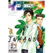 イブニング 2019年20号 （2019年9月24日発売）（講談社） [電子書籍]