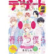 デザート 2019年11月号 （2019年9月24日発売）（講談社） [電子書籍]
