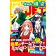 チーム怪盗JET 王子とフリョーと、カゲうすい女子！？（集英社） [電子書籍]