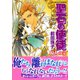 聖石の使徒 狩人の宝（集英社） [電子書籍]