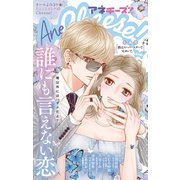 AneCheese！ 26号（小学館） [電子書籍]