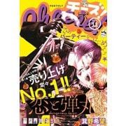 Cheese！ 2019年11月号（2019年9月24日発売）（小学館） [電子書籍]