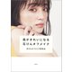 肌がきれいになる石けんオフメイク（文藝春秋） [電子書籍]