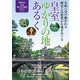皇室ゆかりの地をあるく（ぴあ） [電子書籍]